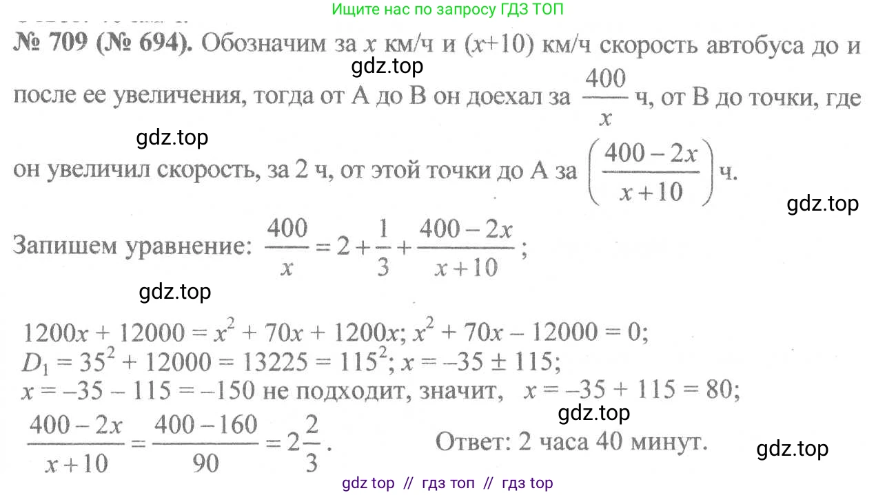 Алгебра, 8 класс Учебник, авторы: Макарычев Юрий Николаевич, Миндюк Нора Григорьевна, Нешков Константин Иванович, Суворова Светлана Борисовна, издательство Просвещение, Москва, 2019 - 2022, белого цвета, страница 158, номер 709, Решение 7