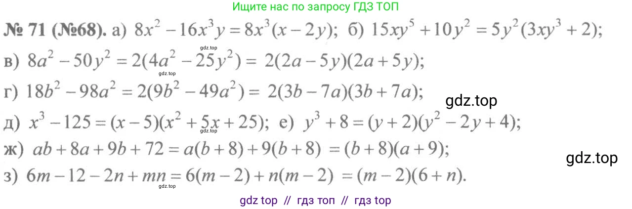 Алгебра, 8 класс Учебник, авторы: Макарычев Юрий Николаевич, Миндюк Нора Григорьевна, Нешков Константин Иванович, Суворова Светлана Борисовна, издательство Просвещение, Москва, 2019 - 2022, белого цвета, страница 21, номер 71, Решение 7