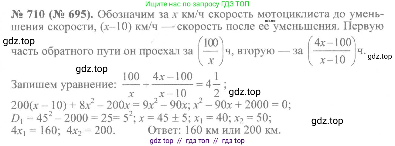 Алгебра, 8 класс Учебник, авторы: Макарычев Юрий Николаевич, Миндюк Нора Григорьевна, Нешков Константин Иванович, Суворова Светлана Борисовна, издательство Просвещение, Москва, 2019 - 2022, белого цвета, страница 158, номер 710, Решение 7