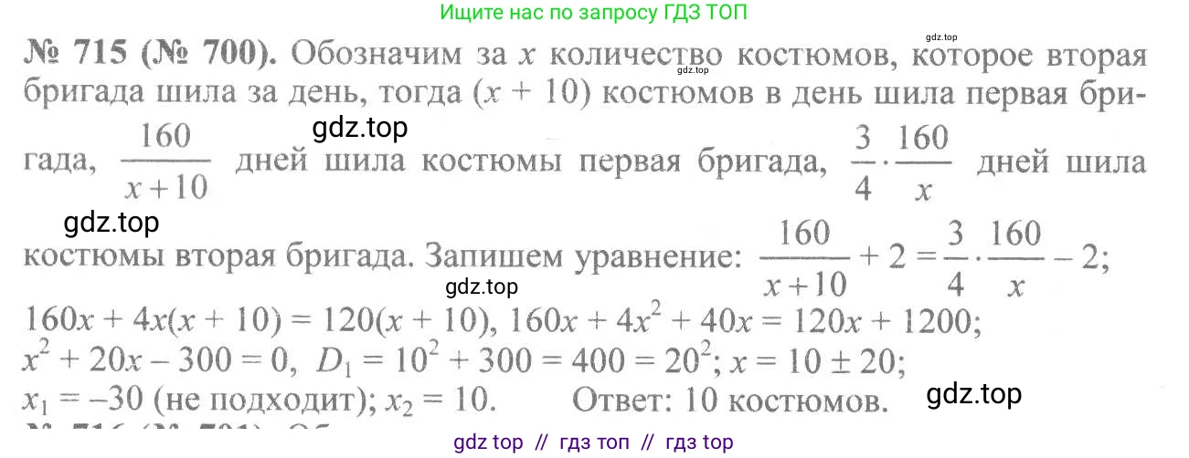 Алгебра, 8 класс Учебник, авторы: Макарычев Юрий Николаевич, Миндюк Нора Григорьевна, Нешков Константин Иванович, Суворова Светлана Борисовна, издательство Просвещение, Москва, 2019 - 2022, белого цвета, страница 158, номер 715, Решение 7