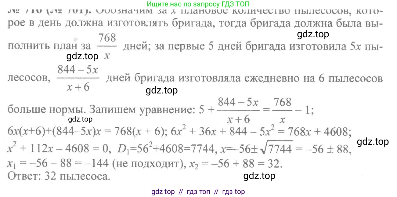 Алгебра, 8 класс Учебник, авторы: Макарычев Юрий Николаевич, Миндюк Нора Григорьевна, Нешков Константин Иванович, Суворова Светлана Борисовна, издательство Просвещение, Москва, 2019 - 2022, белого цвета, страница 158, номер 716, Решение 7