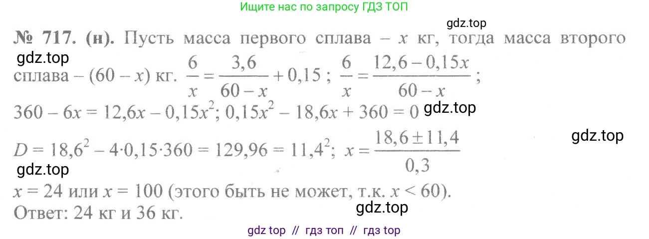 Алгебра, 8 класс Учебник, авторы: Макарычев Юрий Николаевич, Миндюк Нора Григорьевна, Нешков Константин Иванович, Суворова Светлана Борисовна, издательство Просвещение, Москва, 2019 - 2022, белого цвета, страница 159, номер 717, Решение 7
