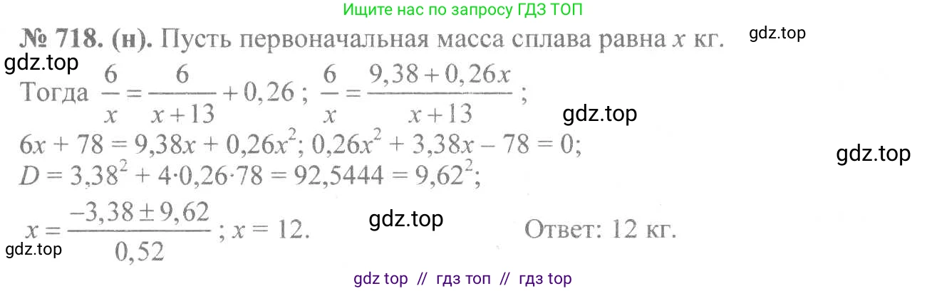 Алгебра, 8 класс Учебник, авторы: Макарычев Юрий Николаевич, Миндюк Нора Григорьевна, Нешков Константин Иванович, Суворова Светлана Борисовна, издательство Просвещение, Москва, 2019 - 2022, белого цвета, страница 159, номер 718, Решение 7
