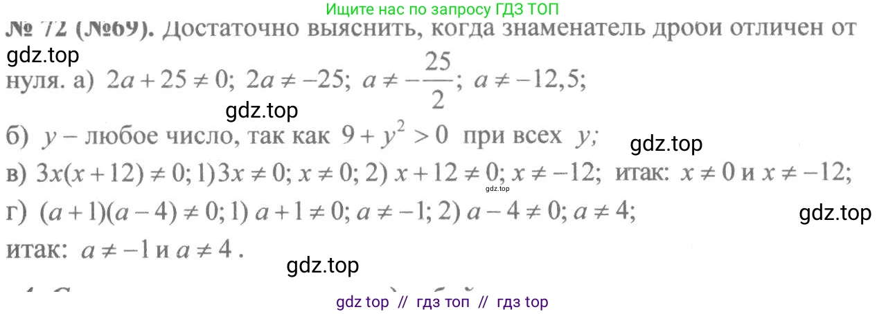 Алгебра, 8 класс Учебник, авторы: Макарычев Юрий Николаевич, Миндюк Нора Григорьевна, Нешков Константин Иванович, Суворова Светлана Борисовна, издательство Просвещение, Москва, 2019 - 2022, белого цвета, страница 21, номер 72, Решение 7