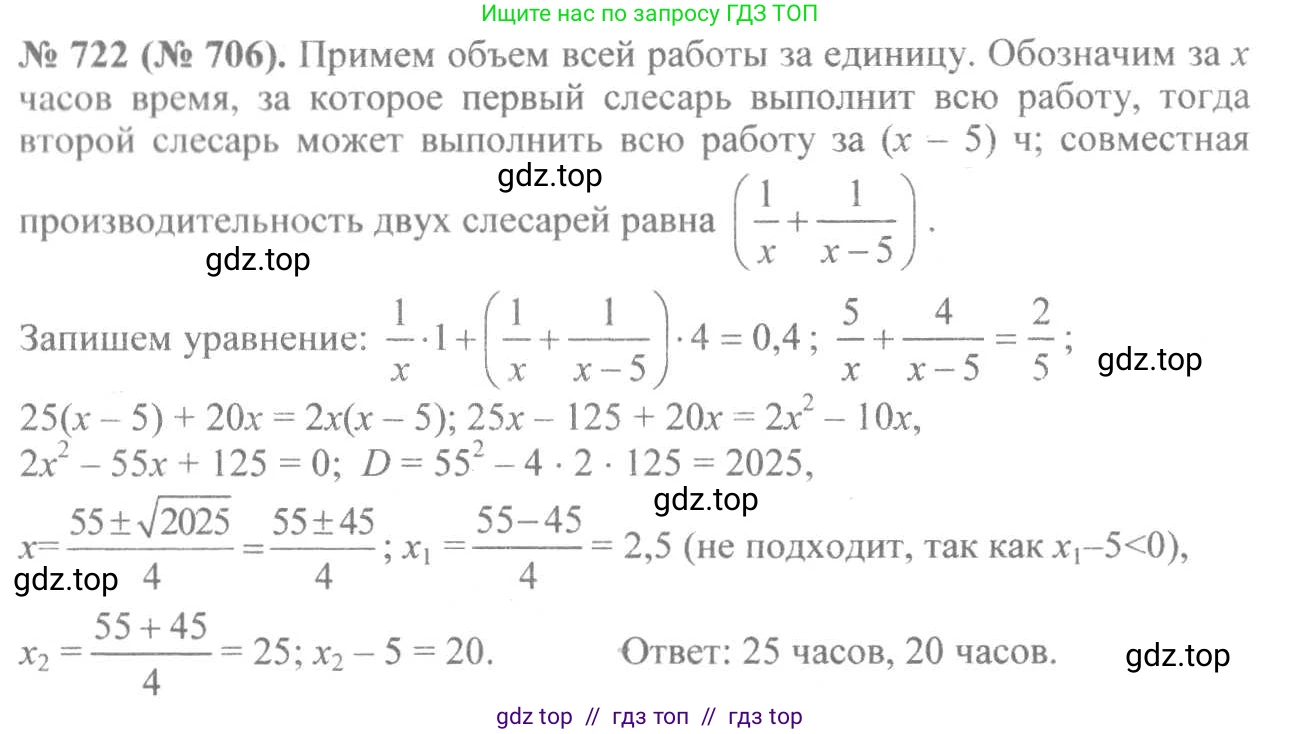 Алгебра, 8 класс Учебник, авторы: Макарычев Юрий Николаевич, Миндюк Нора Григорьевна, Нешков Константин Иванович, Суворова Светлана Борисовна, издательство Просвещение, Москва, 2019 - 2022, белого цвета, страница 159, номер 722, Решение 7