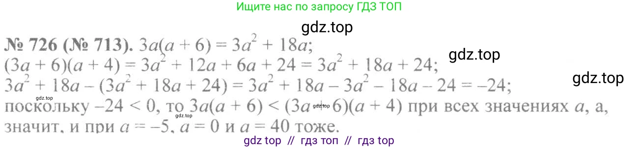 Алгебра, 8 класс Учебник, авторы: Макарычев Юрий Николаевич, Миндюк Нора Григорьевна, Нешков Константин Иванович, Суворова Светлана Борисовна, издательство Просвещение, Москва, 2019 - 2022, белого цвета, страница 163, номер 726, Решение 7