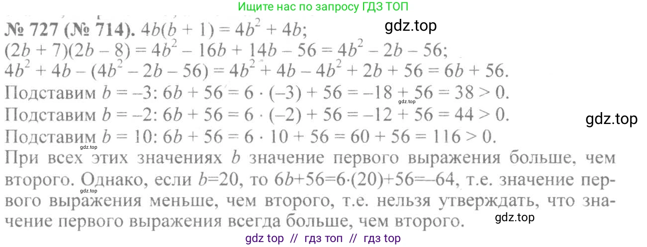 Алгебра, 8 класс Учебник, авторы: Макарычев Юрий Николаевич, Миндюк Нора Григорьевна, Нешков Константин Иванович, Суворова Светлана Борисовна, издательство Просвещение, Москва, 2019 - 2022, белого цвета, страница 163, номер 727, Решение 7