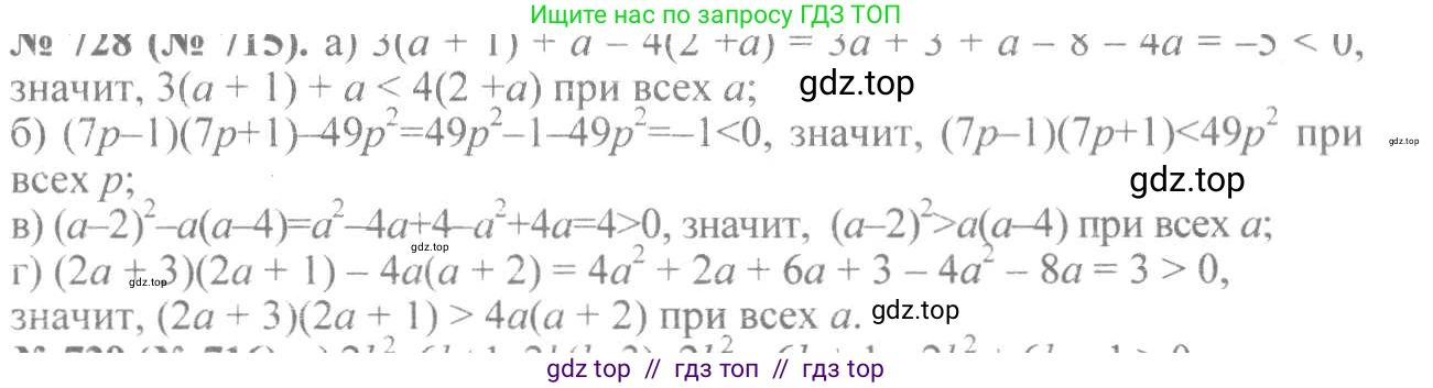 Алгебра, 8 класс Учебник, авторы: Макарычев Юрий Николаевич, Миндюк Нора Григорьевна, Нешков Константин Иванович, Суворова Светлана Борисовна, издательство Просвещение, Москва, 2019 - 2022, белого цвета, страница 163, номер 728, Решение 7