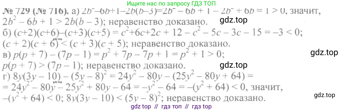Алгебра, 8 класс Учебник, авторы: Макарычев Юрий Николаевич, Миндюк Нора Григорьевна, Нешков Константин Иванович, Суворова Светлана Борисовна, издательство Просвещение, Москва, 2019 - 2022, белого цвета, страница 163, номер 729, Решение 7