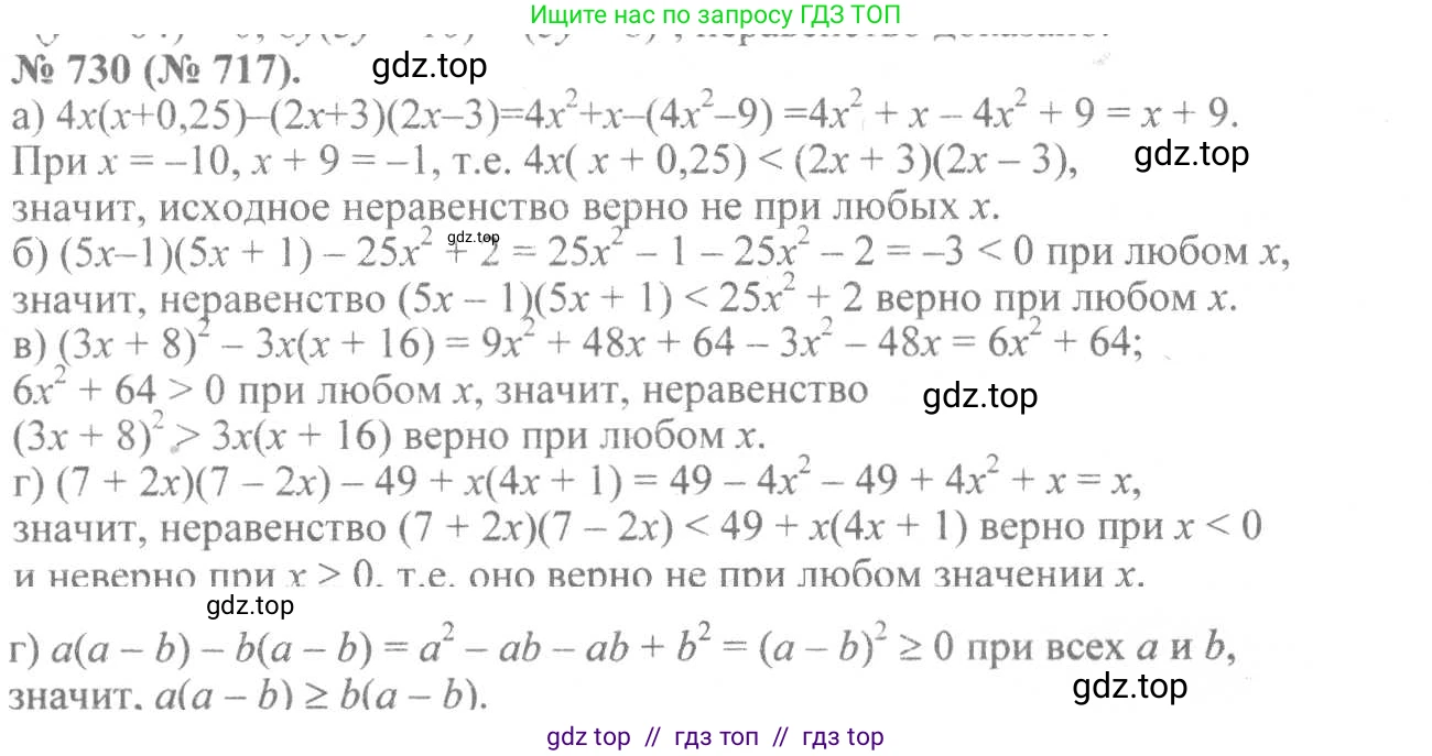 Алгебра, 8 класс Учебник, авторы: Макарычев Юрий Николаевич, Миндюк Нора Григорьевна, Нешков Константин Иванович, Суворова Светлана Борисовна, издательство Просвещение, Москва, 2019 - 2022, белого цвета, страница 163, номер 730, Решение 7
