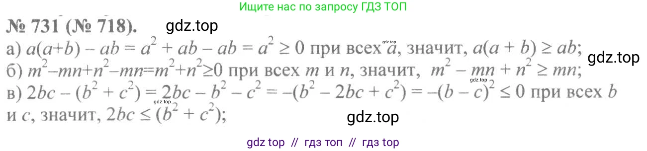 Алгебра, 8 класс Учебник, авторы: Макарычев Юрий Николаевич, Миндюк Нора Григорьевна, Нешков Константин Иванович, Суворова Светлана Борисовна, издательство Просвещение, Москва, 2019 - 2022, белого цвета, страница 163, номер 731, Решение 7