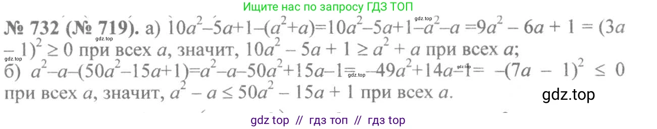 Алгебра, 8 класс Учебник, авторы: Макарычев Юрий Николаевич, Миндюк Нора Григорьевна, Нешков Константин Иванович, Суворова Светлана Борисовна, издательство Просвещение, Москва, 2019 - 2022, белого цвета, страница 164, номер 732, Решение 7