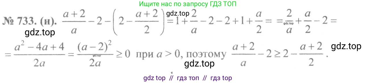 Алгебра, 8 класс Учебник, авторы: Макарычев Юрий Николаевич, Миндюк Нора Григорьевна, Нешков Константин Иванович, Суворова Светлана Борисовна, издательство Просвещение, Москва, 2019 - 2022, белого цвета, страница 164, номер 733, Решение 7