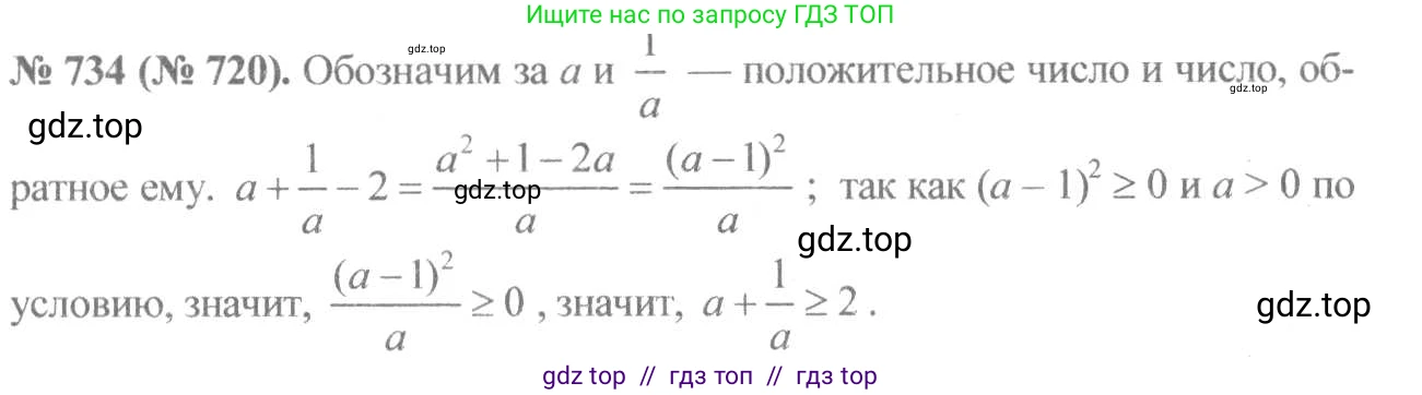 Алгебра, 8 класс Учебник, авторы: Макарычев Юрий Николаевич, Миндюк Нора Григорьевна, Нешков Константин Иванович, Суворова Светлана Борисовна, издательство Просвещение, Москва, 2019 - 2022, белого цвета, страница 164, номер 734, Решение 7