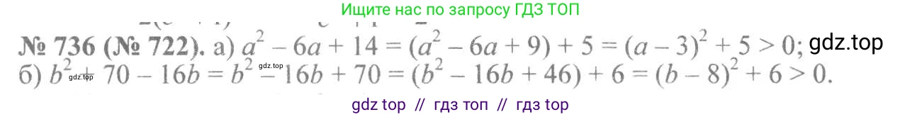 Алгебра, 8 класс Учебник, авторы: Макарычев Юрий Николаевич, Миндюк Нора Григорьевна, Нешков Константин Иванович, Суворова Светлана Борисовна, издательство Просвещение, Москва, 2019 - 2022, белого цвета, страница 164, номер 736, Решение 7