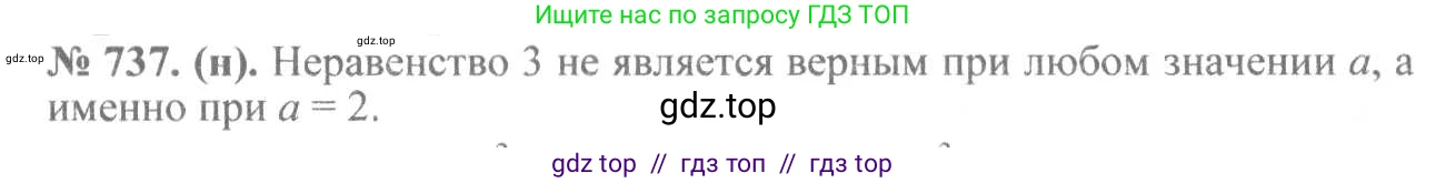 Алгебра, 8 класс Учебник, авторы: Макарычев Юрий Николаевич, Миндюк Нора Григорьевна, Нешков Константин Иванович, Суворова Светлана Борисовна, издательство Просвещение, Москва, 2019 - 2022, белого цвета, страница 164, номер 737, Решение 7