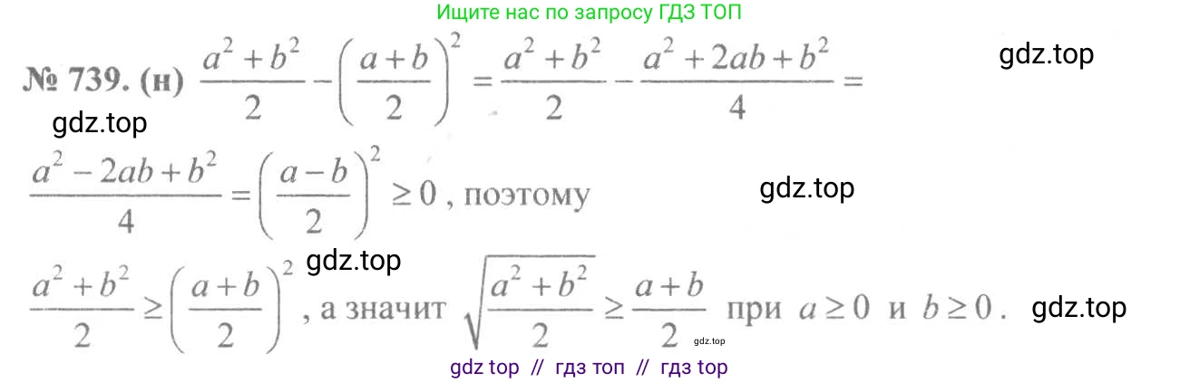 Алгебра, 8 класс Учебник, авторы: Макарычев Юрий Николаевич, Миндюк Нора Григорьевна, Нешков Константин Иванович, Суворова Светлана Борисовна, издательство Просвещение, Москва, 2019 - 2022, белого цвета, страница 164, номер 739, Решение 7