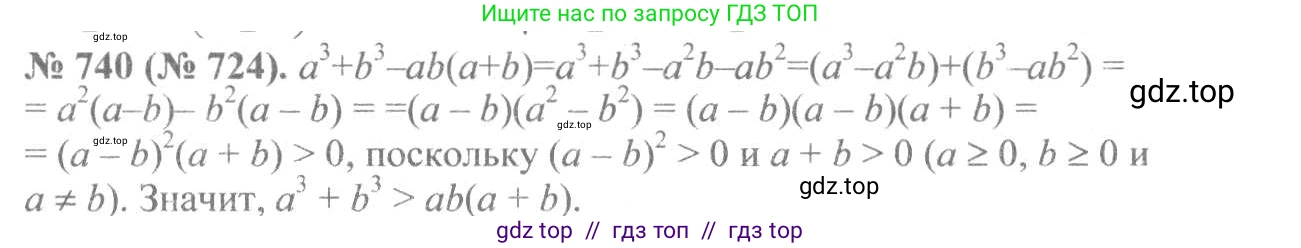 Алгебра, 8 класс Учебник, авторы: Макарычев Юрий Николаевич, Миндюк Нора Григорьевна, Нешков Константин Иванович, Суворова Светлана Борисовна, издательство Просвещение, Москва, 2019 - 2022, белого цвета, страница 165, номер 740, Решение 7