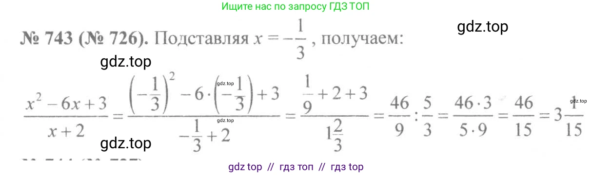 Алгебра, 8 класс Учебник, авторы: Макарычев Юрий Николаевич, Миндюк Нора Григорьевна, Нешков Константин Иванович, Суворова Светлана Борисовна, издательство Просвещение, Москва, 2019 - 2022, белого цвета, страница 165, номер 743, Решение 7