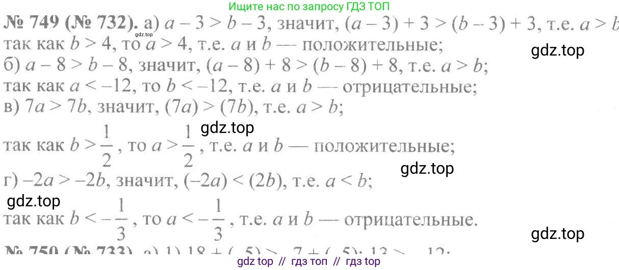 Алгебра, 8 класс Учебник, авторы: Макарычев Юрий Николаевич, Миндюк Нора Григорьевна, Нешков Константин Иванович, Суворова Светлана Борисовна, издательство Просвещение, Москва, 2019 - 2022, белого цвета, страница 168, номер 749, Решение 7
