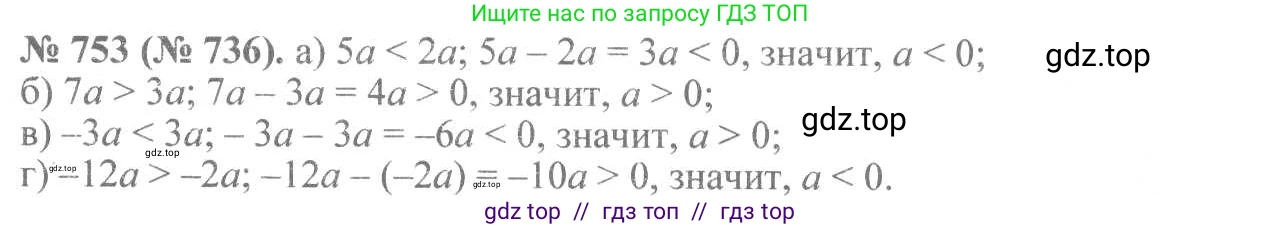 Алгебра, 8 класс Учебник, авторы: Макарычев Юрий Николаевич, Миндюк Нора Григорьевна, Нешков Константин Иванович, Суворова Светлана Борисовна, издательство Просвещение, Москва, 2019 - 2022, белого цвета, страница 168, номер 753, Решение 7