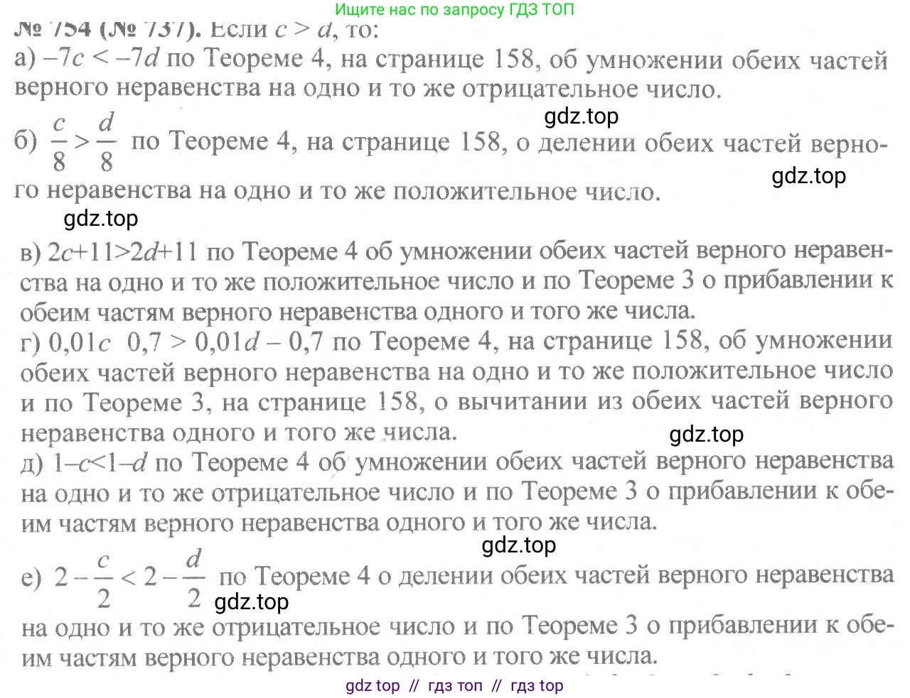 Алгебра, 8 класс Учебник, авторы: Макарычев Юрий Николаевич, Миндюк Нора Григорьевна, Нешков Константин Иванович, Суворова Светлана Борисовна, издательство Просвещение, Москва, 2019 - 2022, белого цвета, страница 168, номер 754, Решение 7