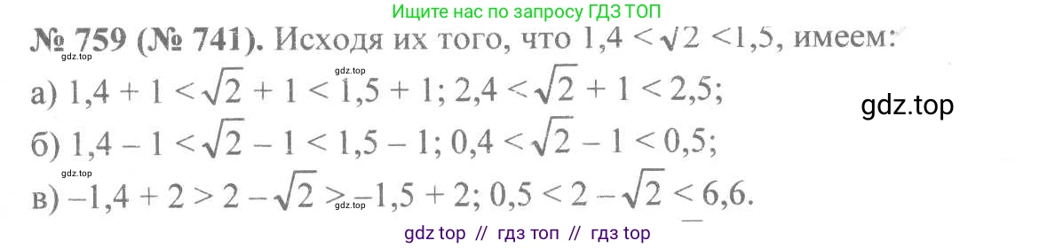 Алгебра, 8 класс Учебник, авторы: Макарычев Юрий Николаевич, Миндюк Нора Григорьевна, Нешков Константин Иванович, Суворова Светлана Борисовна, издательство Просвещение, Москва, 2019 - 2022, белого цвета, страница 169, номер 759, Решение 7