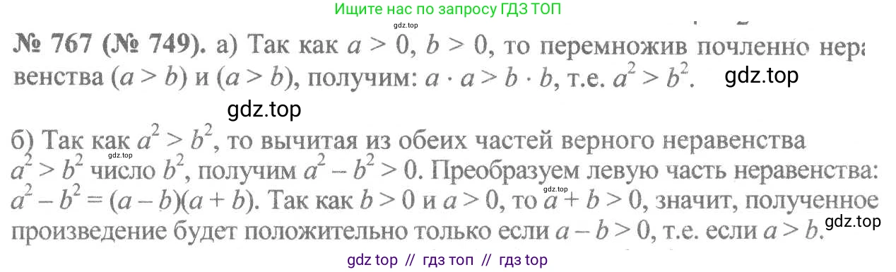 Алгебра, 8 класс Учебник, авторы: Макарычев Юрий Николаевич, Миндюк Нора Григорьевна, Нешков Константин Иванович, Суворова Светлана Борисовна, издательство Просвещение, Москва, 2019 - 2022, белого цвета, страница 172, номер 767, Решение 7