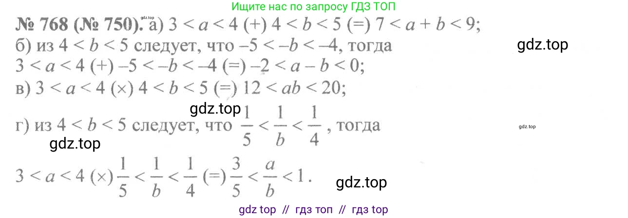 Алгебра, 8 класс Учебник, авторы: Макарычев Юрий Николаевич, Миндюк Нора Григорьевна, Нешков Константин Иванович, Суворова Светлана Борисовна, издательство Просвещение, Москва, 2019 - 2022, белого цвета, страница 172, номер 768, Решение 7