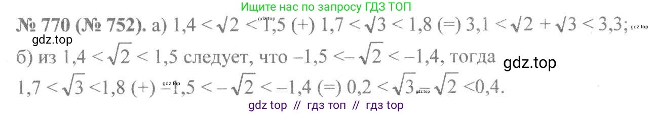 Алгебра, 8 класс Учебник, авторы: Макарычев Юрий Николаевич, Миндюк Нора Григорьевна, Нешков Константин Иванович, Суворова Светлана Борисовна, издательство Просвещение, Москва, 2019 - 2022, белого цвета, страница 172, номер 770, Решение 7