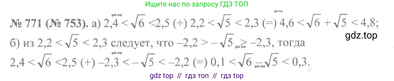 Алгебра, 8 класс Учебник, авторы: Макарычев Юрий Николаевич, Миндюк Нора Григорьевна, Нешков Константин Иванович, Суворова Светлана Борисовна, издательство Просвещение, Москва, 2019 - 2022, белого цвета, страница 172, номер 771, Решение 7