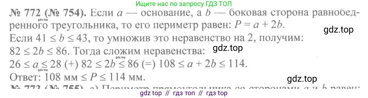 Алгебра, 8 класс Учебник, авторы: Макарычев Юрий Николаевич, Миндюк Нора Григорьевна, Нешков Константин Иванович, Суворова Светлана Борисовна, издательство Просвещение, Москва, 2019 - 2022, белого цвета, страница 172, номер 772, Решение 7