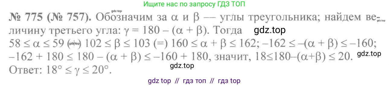 Алгебра, 8 класс Учебник, авторы: Макарычев Юрий Николаевич, Миндюк Нора Григорьевна, Нешков Константин Иванович, Суворова Светлана Борисовна, издательство Просвещение, Москва, 2019 - 2022, белого цвета, страница 173, номер 775, Решение 7