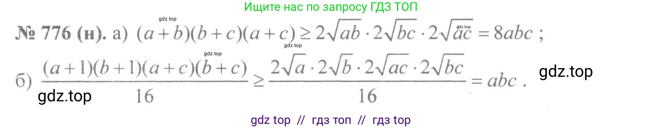 Алгебра, 8 класс Учебник, авторы: Макарычев Юрий Николаевич, Миндюк Нора Григорьевна, Нешков Константин Иванович, Суворова Светлана Борисовна, издательство Просвещение, Москва, 2019 - 2022, белого цвета, страница 173, номер 776, Решение 7