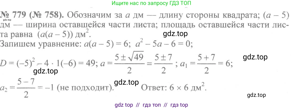 Алгебра, 8 класс Учебник, авторы: Макарычев Юрий Николаевич, Миндюк Нора Григорьевна, Нешков Константин Иванович, Суворова Светлана Борисовна, издательство Просвещение, Москва, 2019 - 2022, белого цвета, страница 174, номер 779, Решение 7