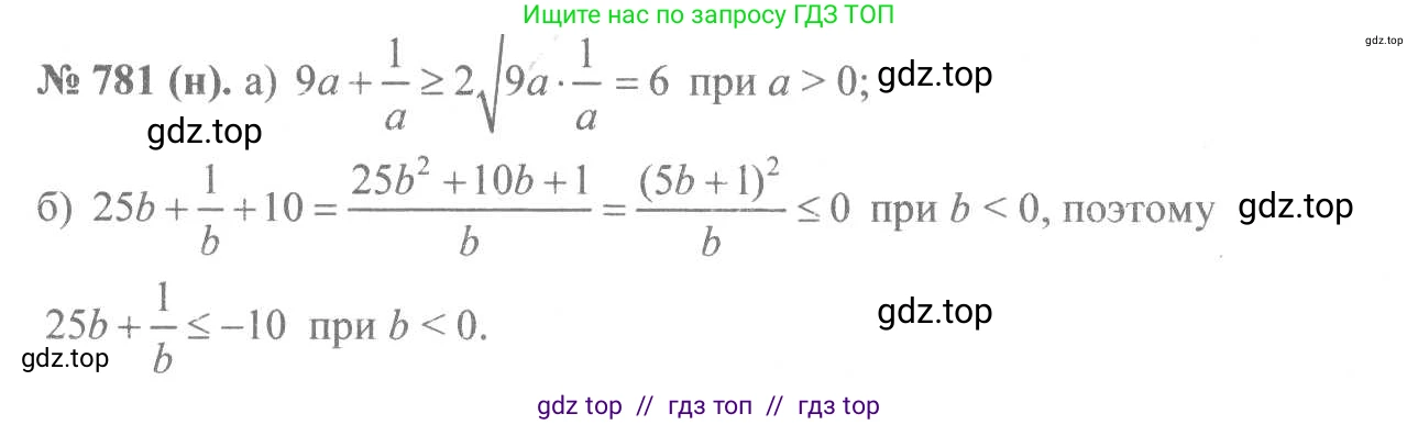 Алгебра, 8 класс Учебник, авторы: Макарычев Юрий Николаевич, Миндюк Нора Григорьевна, Нешков Константин Иванович, Суворова Светлана Борисовна, издательство Просвещение, Москва, 2019 - 2022, белого цвета, страница 174, номер 781, Решение 7