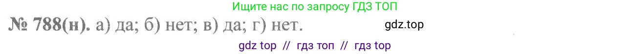 Алгебра, 8 класс Учебник, авторы: Макарычев Юрий Николаевич, Миндюк Нора Григорьевна, Нешков Константин Иванович, Суворова Светлана Борисовна, издательство Просвещение, Москва, 2019 - 2022, белого цвета, страница 177, номер 788, Решение 7