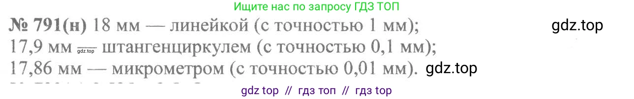 Алгебра, 8 класс Учебник, авторы: Макарычев Юрий Николаевич, Миндюк Нора Григорьевна, Нешков Константин Иванович, Суворова Светлана Борисовна, издательство Просвещение, Москва, 2019 - 2022, белого цвета, страница 177, номер 791, Решение 7