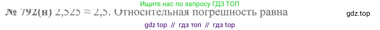 Алгебра, 8 класс Учебник, авторы: Макарычев Юрий Николаевич, Миндюк Нора Григорьевна, Нешков Константин Иванович, Суворова Светлана Борисовна, издательство Просвещение, Москва, 2019 - 2022, белого цвета, страница 177, номер 792, Решение 7