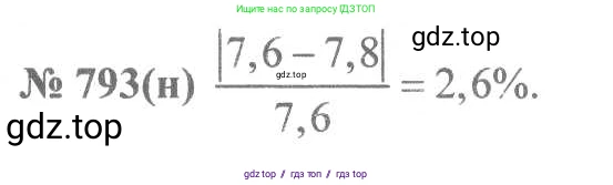 Алгебра, 8 класс Учебник, авторы: Макарычев Юрий Николаевич, Миндюк Нора Григорьевна, Нешков Константин Иванович, Суворова Светлана Борисовна, издательство Просвещение, Москва, 2019 - 2022, белого цвета, страница 177, номер 793, Решение 7