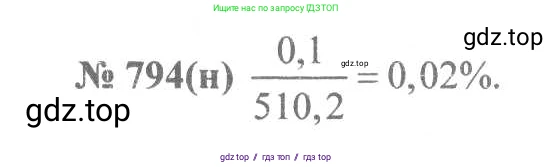 Алгебра, 8 класс Учебник, авторы: Макарычев Юрий Николаевич, Миндюк Нора Григорьевна, Нешков Константин Иванович, Суворова Светлана Борисовна, издательство Просвещение, Москва, 2019 - 2022, белого цвета, страница 177, номер 794, Решение 7