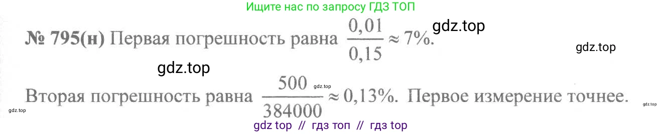 Алгебра, 8 класс Учебник, авторы: Макарычев Юрий Николаевич, Миндюк Нора Григорьевна, Нешков Константин Иванович, Суворова Светлана Борисовна, издательство Просвещение, Москва, 2019 - 2022, белого цвета, страница 177, номер 795, Решение 7