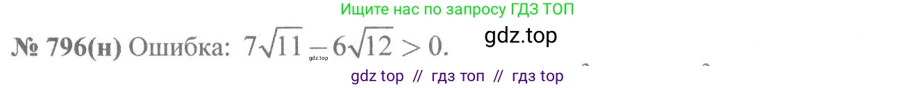 Алгебра, 8 класс Учебник, авторы: Макарычев Юрий Николаевич, Миндюк Нора Григорьевна, Нешков Константин Иванович, Суворова Светлана Борисовна, издательство Просвещение, Москва, 2019 - 2022, белого цвета, страница 177, номер 796, Решение 7