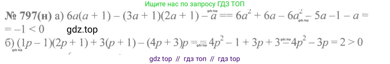 Алгебра, 8 класс Учебник, авторы: Макарычев Юрий Николаевич, Миндюк Нора Григорьевна, Нешков Константин Иванович, Суворова Светлана Борисовна, издательство Просвещение, Москва, 2019 - 2022, белого цвета, страница 178, номер 797, Решение 7