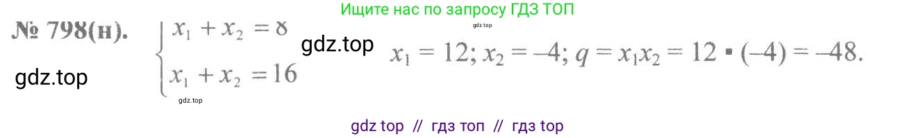 Алгебра, 8 класс Учебник, авторы: Макарычев Юрий Николаевич, Миндюк Нора Григорьевна, Нешков Константин Иванович, Суворова Светлана Борисовна, издательство Просвещение, Москва, 2019 - 2022, белого цвета, страница 178, номер 798, Решение 7