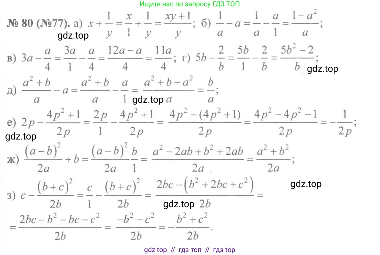 Алгебра, 8 класс Учебник, авторы: Макарычев Юрий Николаевич, Миндюк Нора Григорьевна, Нешков Константин Иванович, Суворова Светлана Борисовна, издательство Просвещение, Москва, 2019 - 2022, белого цвета, страница 24, номер 80, Решение 7