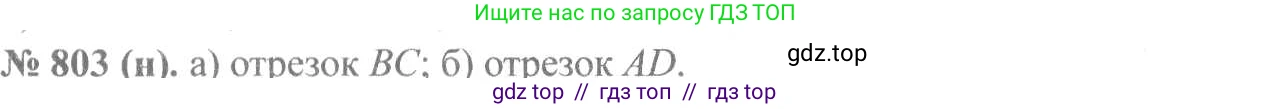 Алгебра, 8 класс Учебник, авторы: Макарычев Юрий Николаевич, Миндюк Нора Григорьевна, Нешков Константин Иванович, Суворова Светлана Борисовна, издательство Просвещение, Москва, 2019 - 2022, белого цвета, страница 180, номер 803, Решение 7