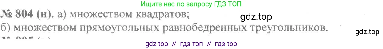 Алгебра, 8 класс Учебник, авторы: Макарычев Юрий Николаевич, Миндюк Нора Григорьевна, Нешков Константин Иванович, Суворова Светлана Борисовна, издательство Просвещение, Москва, 2019 - 2022, белого цвета, страница 180, номер 804, Решение 7
