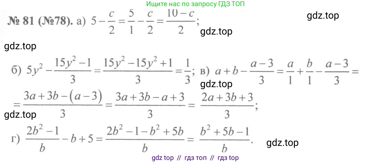 Алгебра, 8 класс Учебник, авторы: Макарычев Юрий Николаевич, Миндюк Нора Григорьевна, Нешков Константин Иванович, Суворова Светлана Борисовна, издательство Просвещение, Москва, 2019 - 2022, белого цвета, страница 24, номер 81, Решение 7