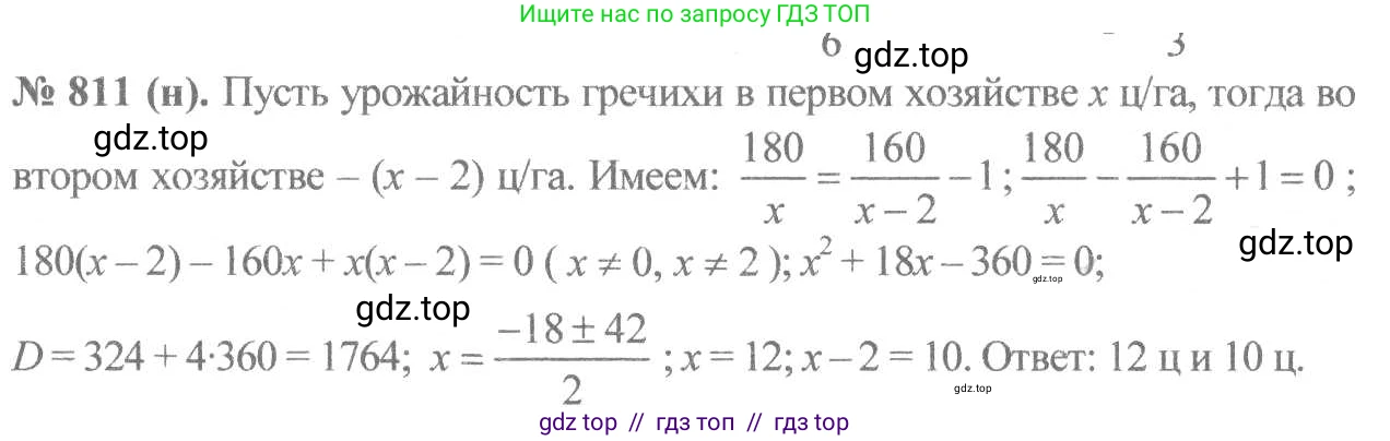 Алгебра, 8 класс Учебник, авторы: Макарычев Юрий Николаевич, Миндюк Нора Григорьевна, Нешков Константин Иванович, Суворова Светлана Борисовна, издательство Просвещение, Москва, 2019 - 2022, белого цвета, страница 181, номер 811, Решение 7